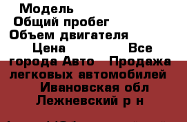  › Модель ­ Ford Explorer › Общий пробег ­ 188 000 › Объем двигателя ­ 4 600 › Цена ­ 885 000 - Все города Авто » Продажа легковых автомобилей   . Ивановская обл.,Лежневский р-н